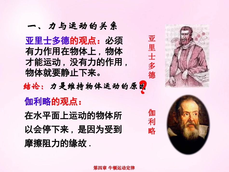 江西省永丰中学高中物理4.1牛顿第一定律课件新人教版必修1_第3页