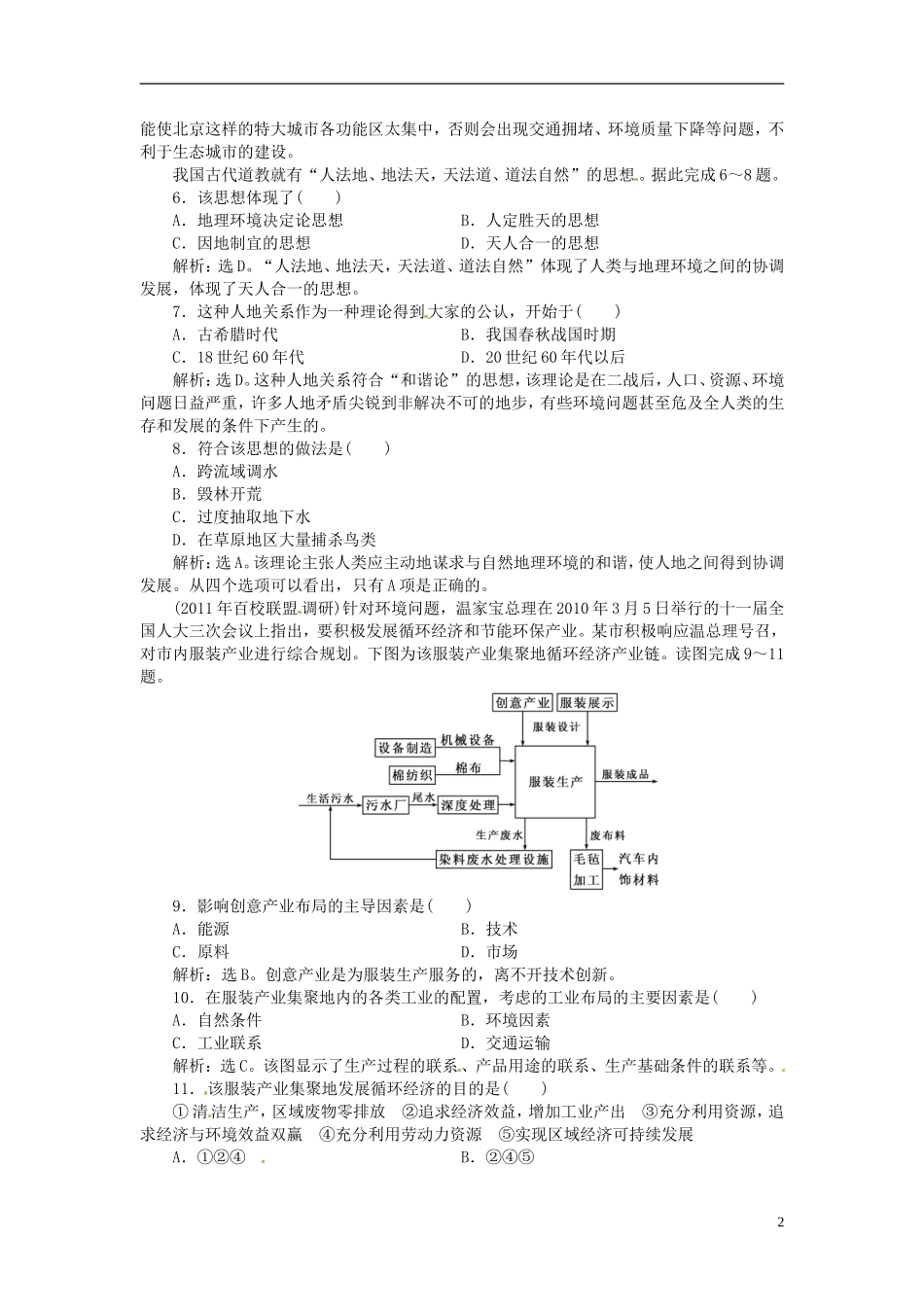 【优化指导】2013高考地理总复习 效果检测作业8 湘教版_第2页