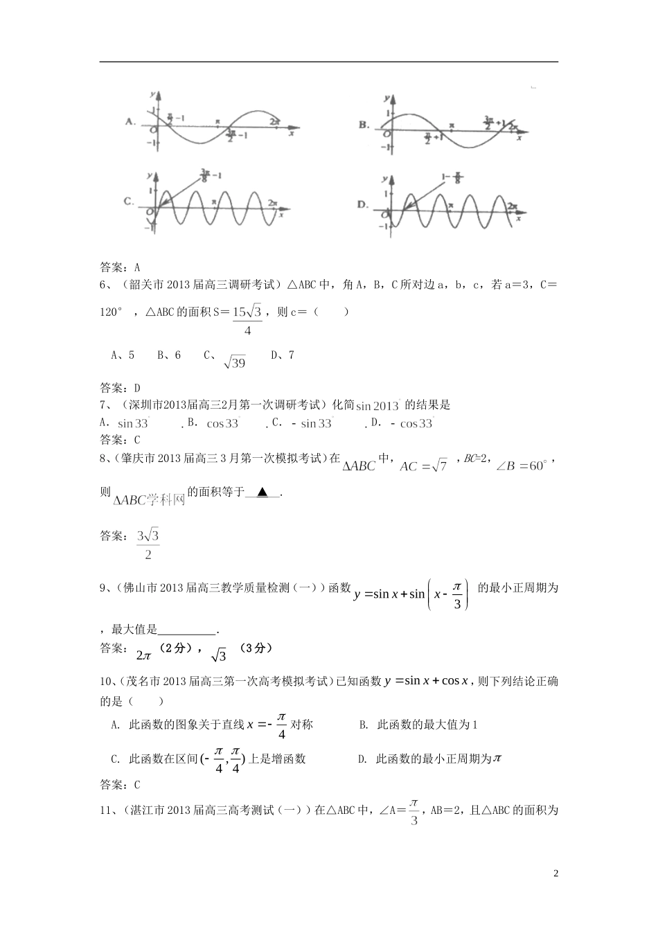广东省11大市2013届高三数学一模试题分类汇编9 三角函数 理_第2页
