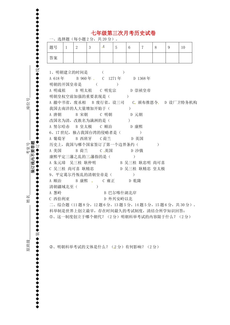 湖南省新晃侗族自治县第二中学2014_2015学年七年级历史上学期第三次月考试题无答案岳麓版_第1页
