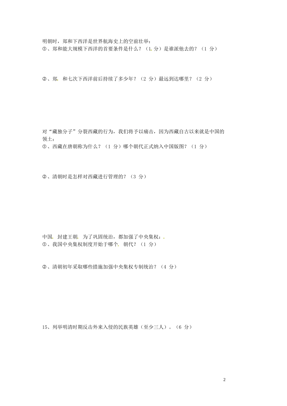 湖南省新晃侗族自治县第二中学2014_2015学年七年级历史上学期第三次月考试题无答案岳麓版_第2页