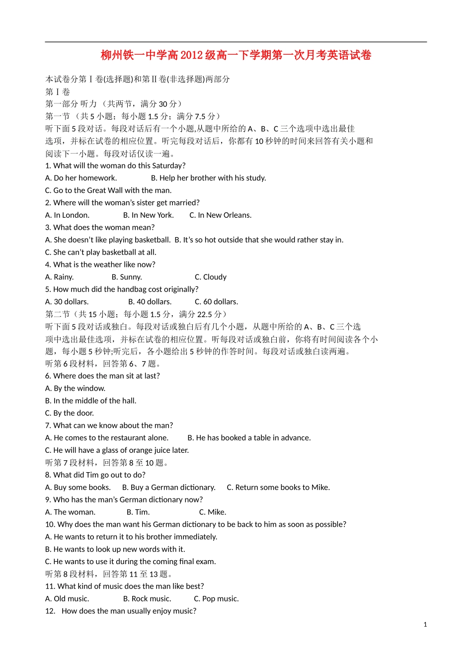 广西柳州市2012-2013学年高一英语下学期第一次月考试题旧人教版_第1页