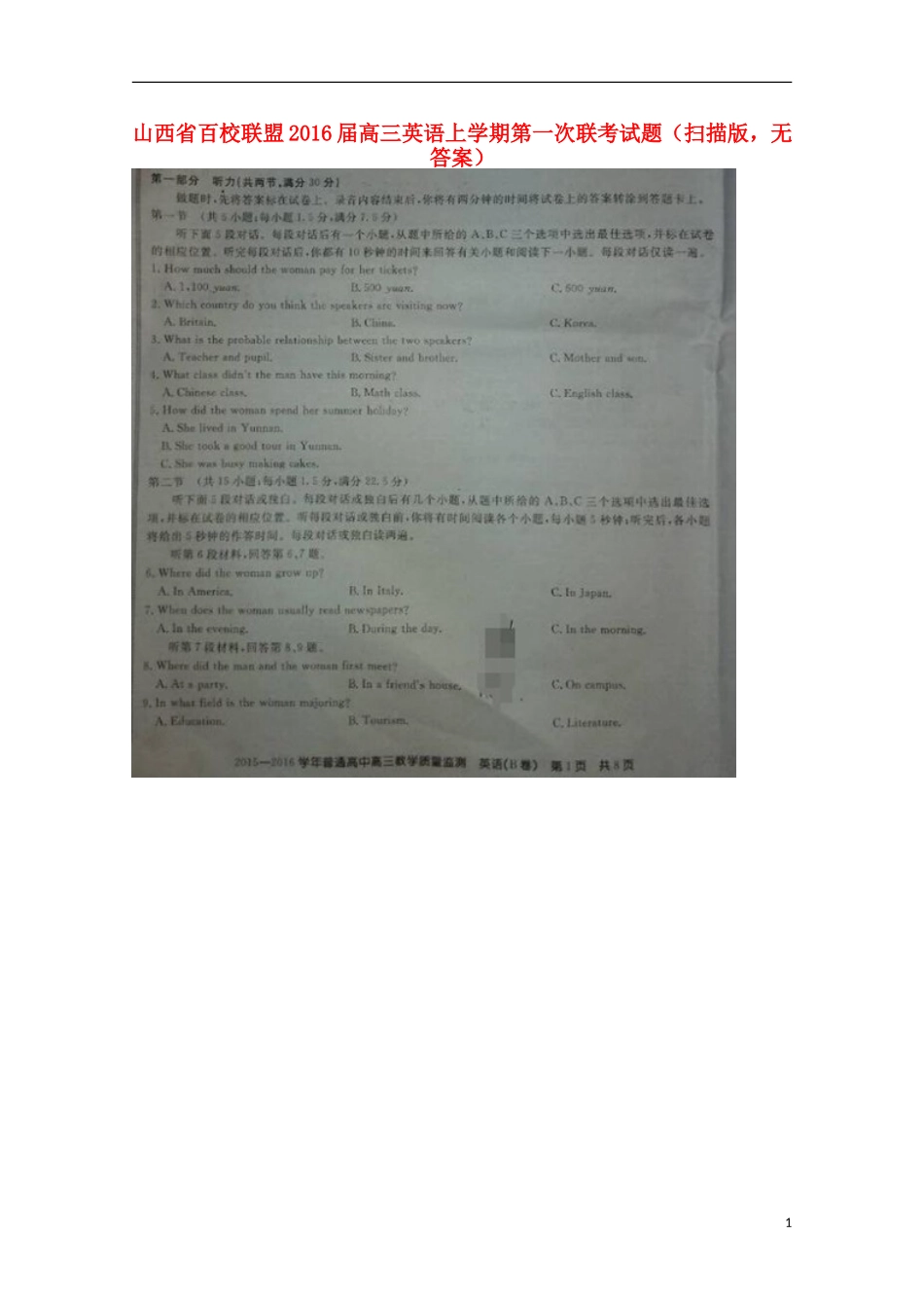 山西省百校联盟2016届高三英语上学期第一次联考试题扫描版无答案_第1页