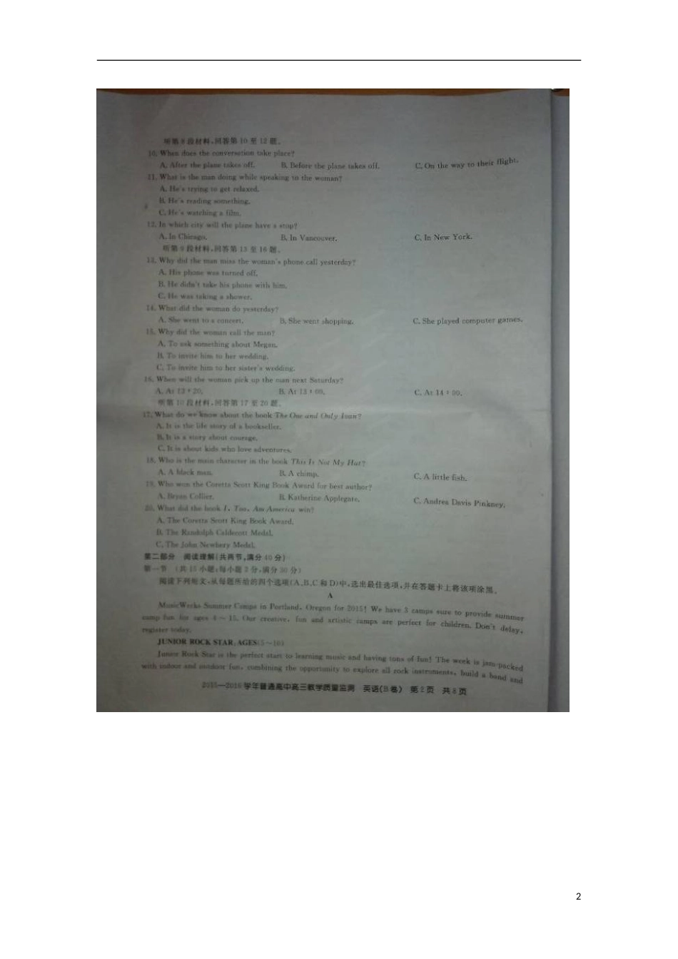 山西省百校联盟2016届高三英语上学期第一次联考试题扫描版无答案_第2页