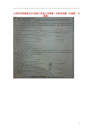 山西省百校联盟2016届高三英语上学期第一次联考试题扫描版无答案