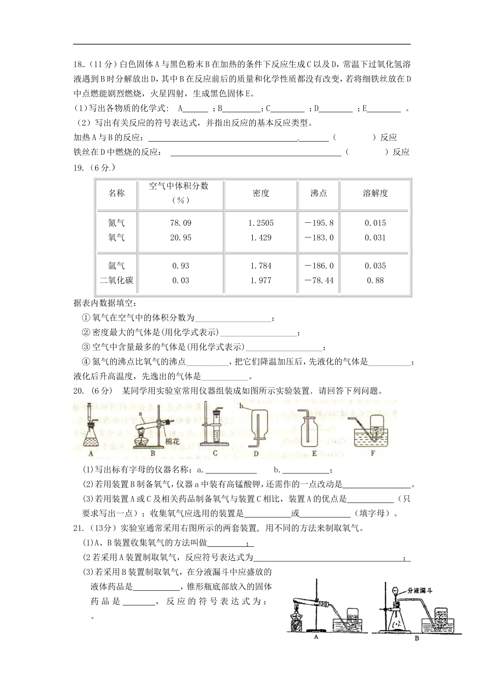 四川省成都七中实验学校2016届九年级化学上学期10月月考试题无答案新人教版_第3页