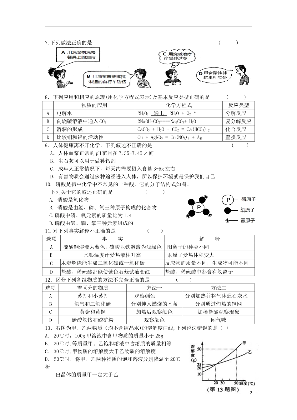 黑龙江省哈尔滨市69中学2015_2016学年九年级化学11月考试题新人教版_第2页