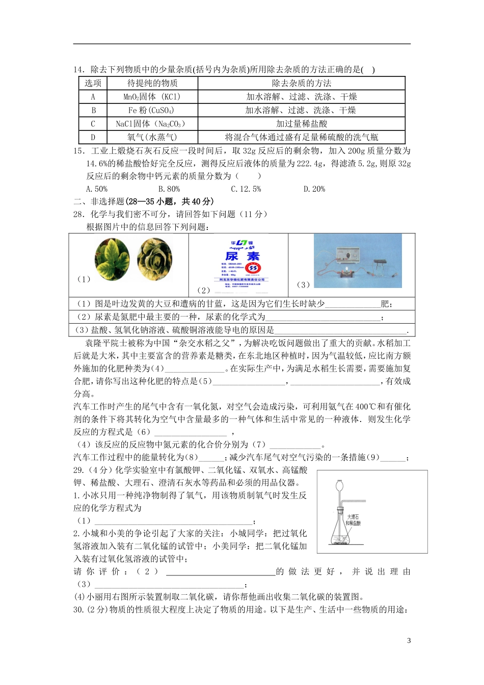 黑龙江省哈尔滨市69中学2015_2016学年九年级化学11月考试题新人教版_第3页