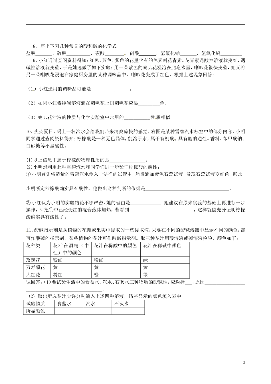 广东省珠海十中九年级化学下册《10.1 常见的酸和碱（第1课时）》导学案（无答案） 新人教版_第3页