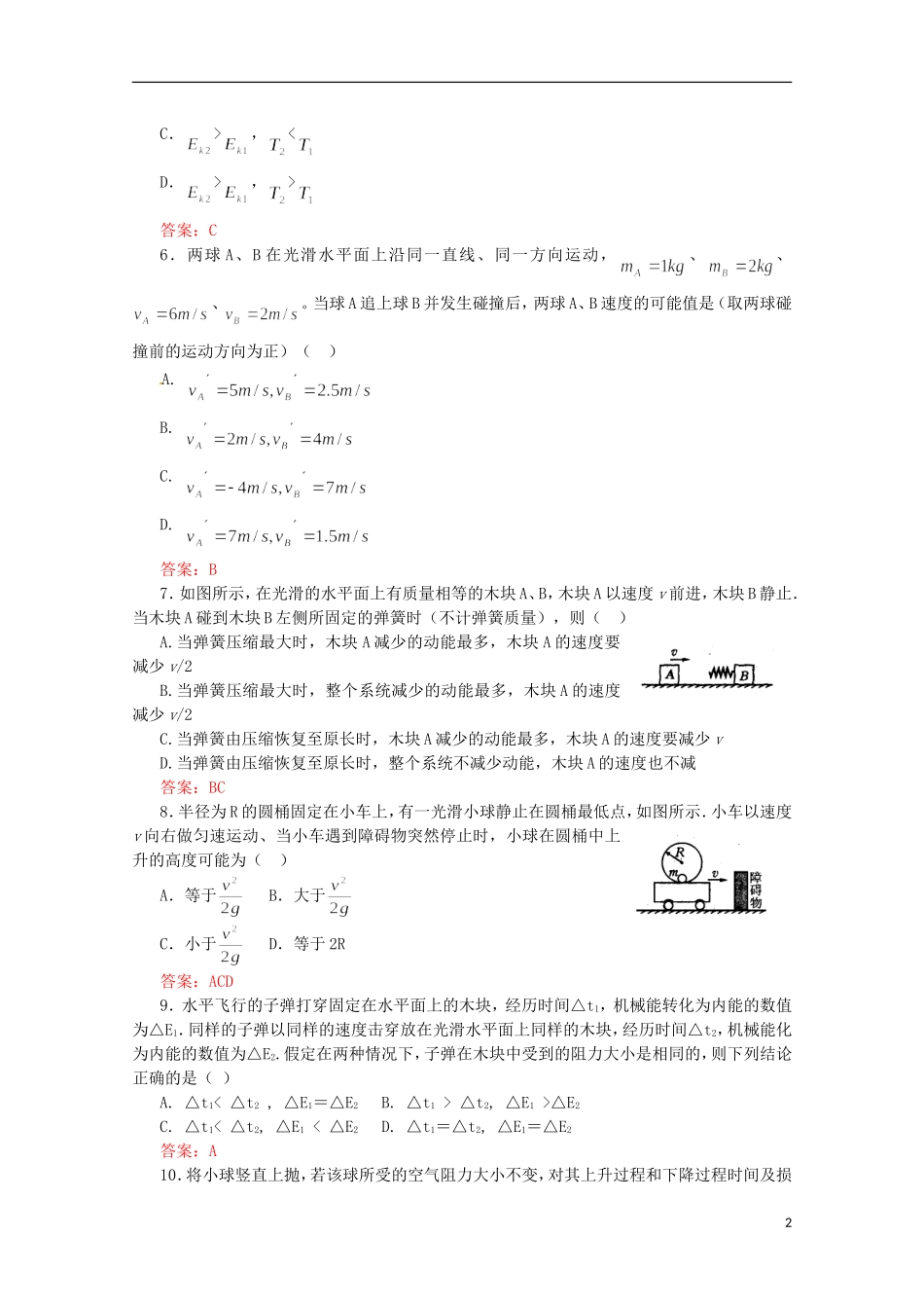 （新课标）2013年高考物理 考前预测选择题冲刺训练三 力学_第2页