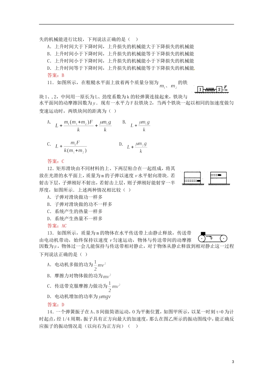 （新课标）2013年高考物理 考前预测选择题冲刺训练三 力学_第3页
