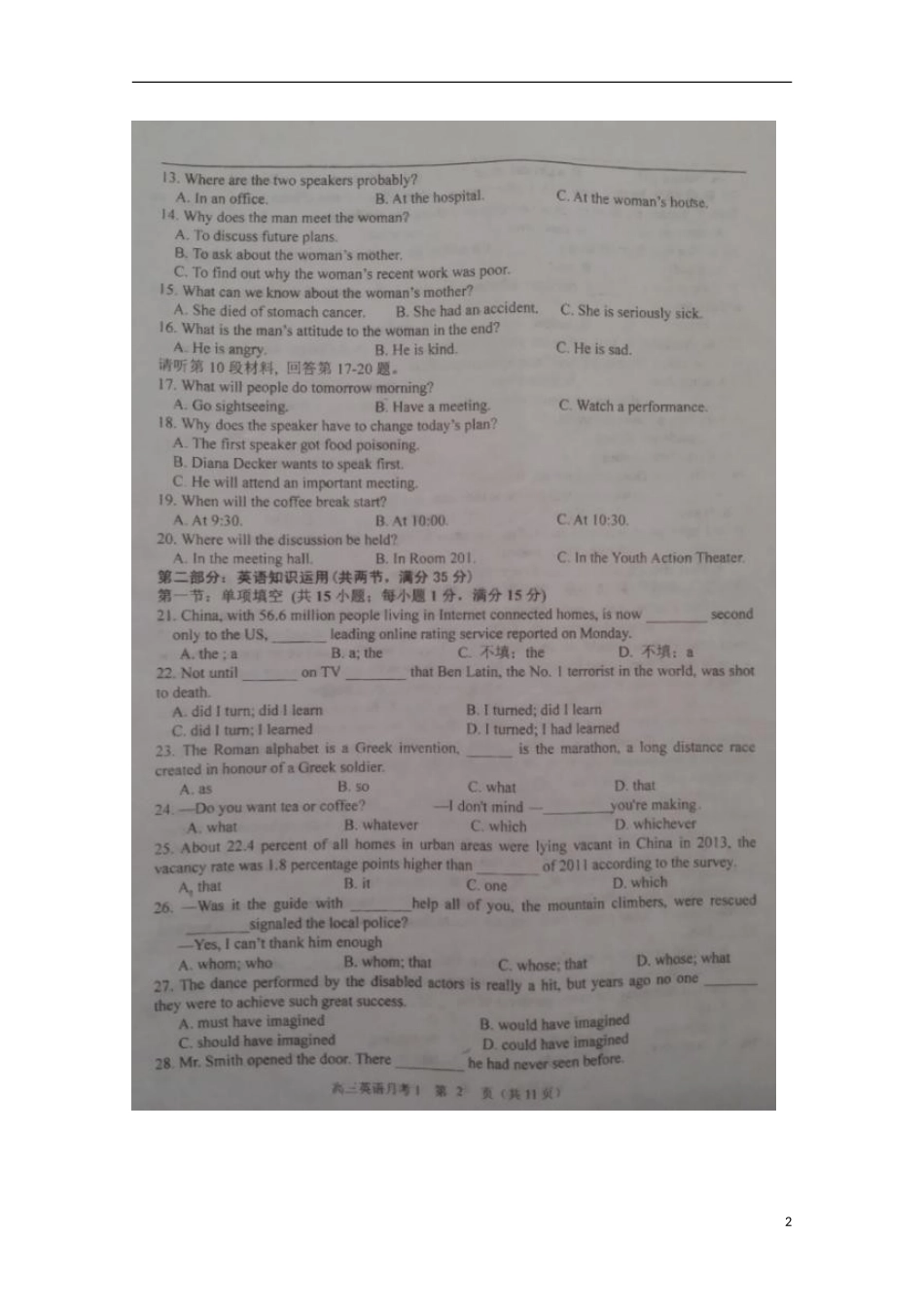 江苏省清江中学2016届高三英语上学期10月月考试题扫描版_第2页