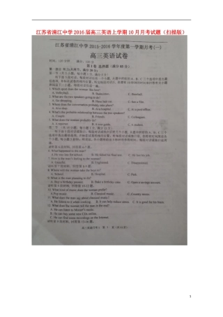 江苏省清江中学2016届高三英语上学期10月月考试题扫描版