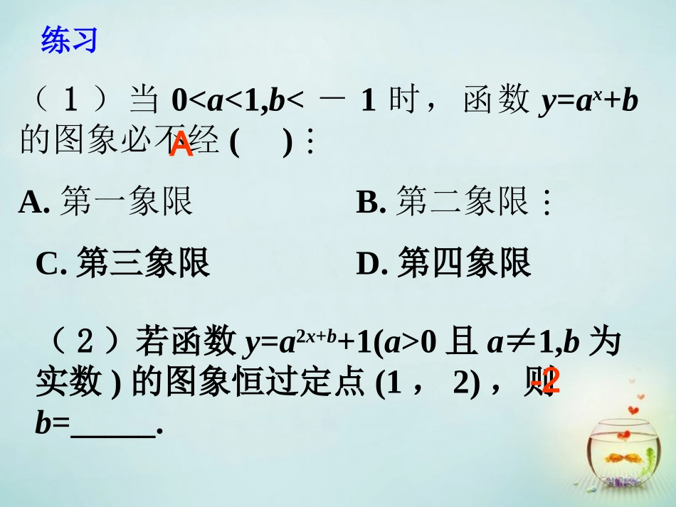 福建省安溪蓝溪中学高中数学2.1.2指数函数及其性质课件新人教A版必修1_第3页