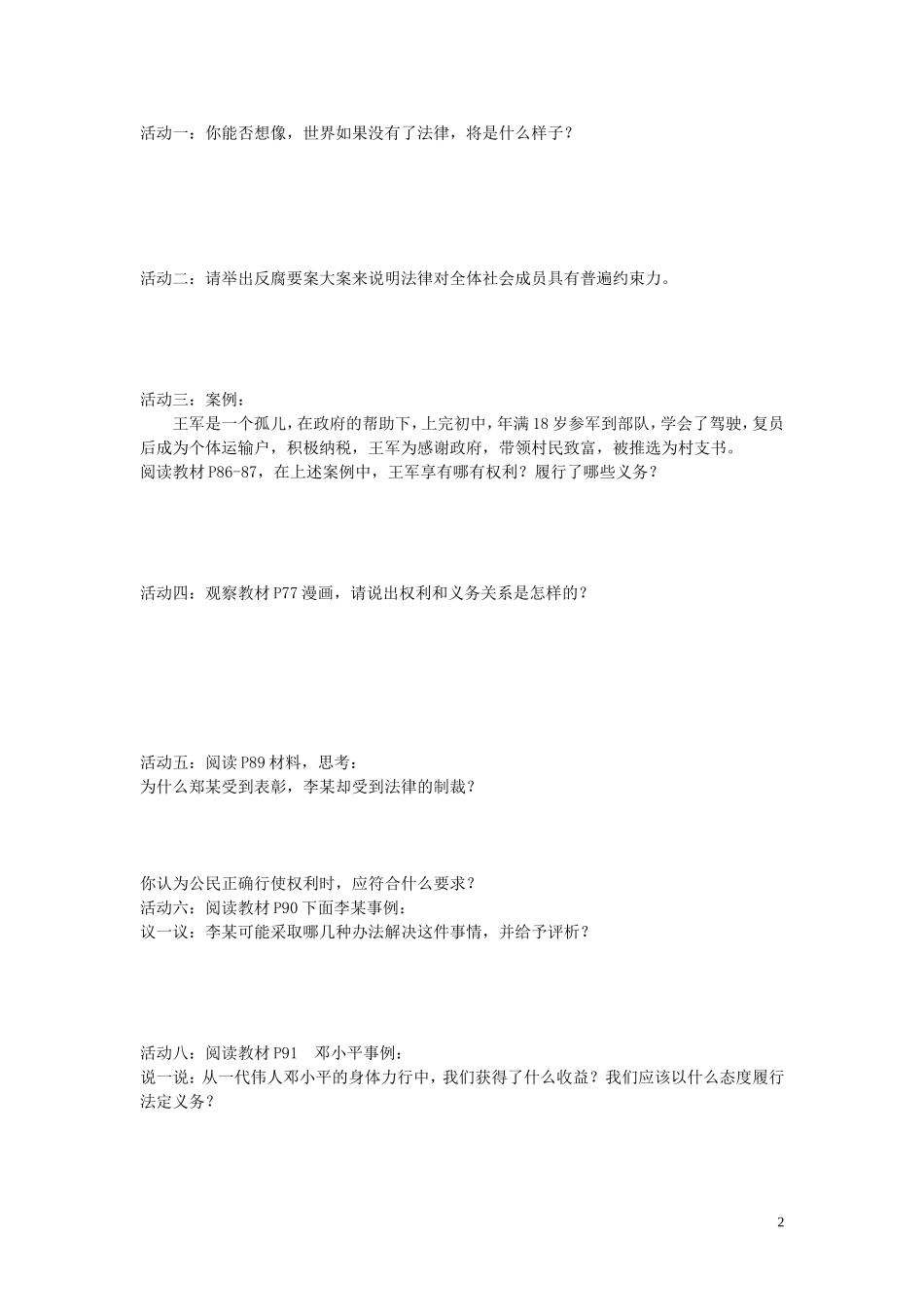 陕西省蓝田县高堡初级中学2015年八年级政治上册4.7.1法律规定公民的权利和义务导学案无答案鲁教版_第2页