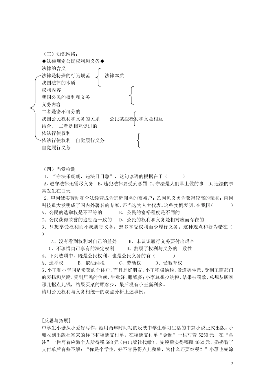 陕西省蓝田县高堡初级中学2015年八年级政治上册4.7.1法律规定公民的权利和义务导学案无答案鲁教版_第3页