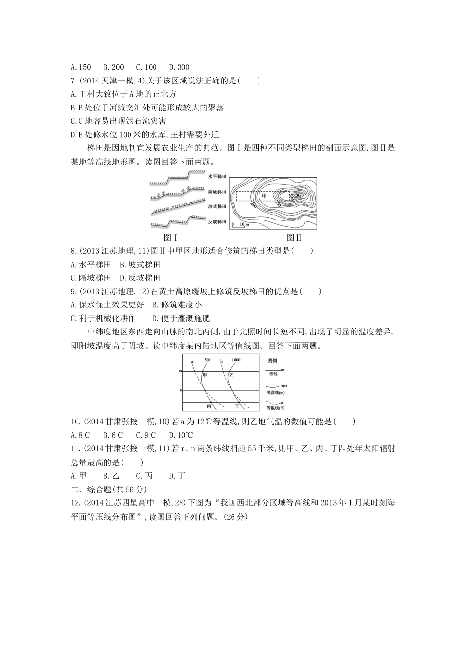 2016版高考地理第一单元地球和地图闯关检测_第2页