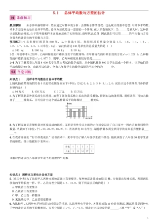 2015秋九年级数学上册5.1总体平均数与方差的估计同步练习新版湘教版
