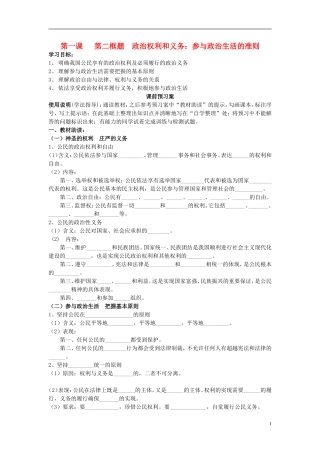辽宁省丹东宽甸县第一中学高中政治1.2政治权利与义务参与政治生活的基础和准则导学案无答案新人教版必修2