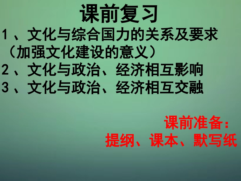 山东省牟平第一中学2016届高三政治一轮复习第2课文化对人的影响课件新人教版必修3_第1页