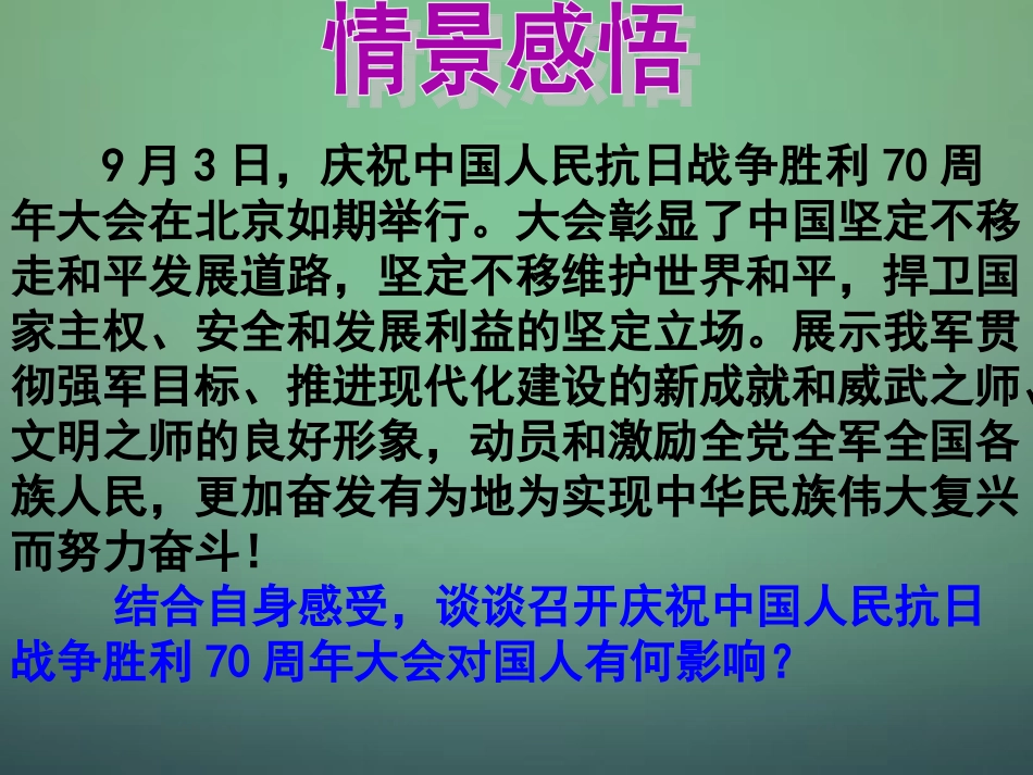 山东省牟平第一中学2016届高三政治一轮复习第2课文化对人的影响课件新人教版必修3_第2页
