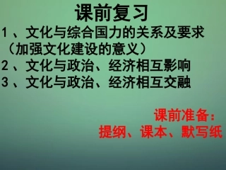 山东省牟平第一中学2016届高三政治一轮复习第2课文化对人的影响课件新人教版必修3