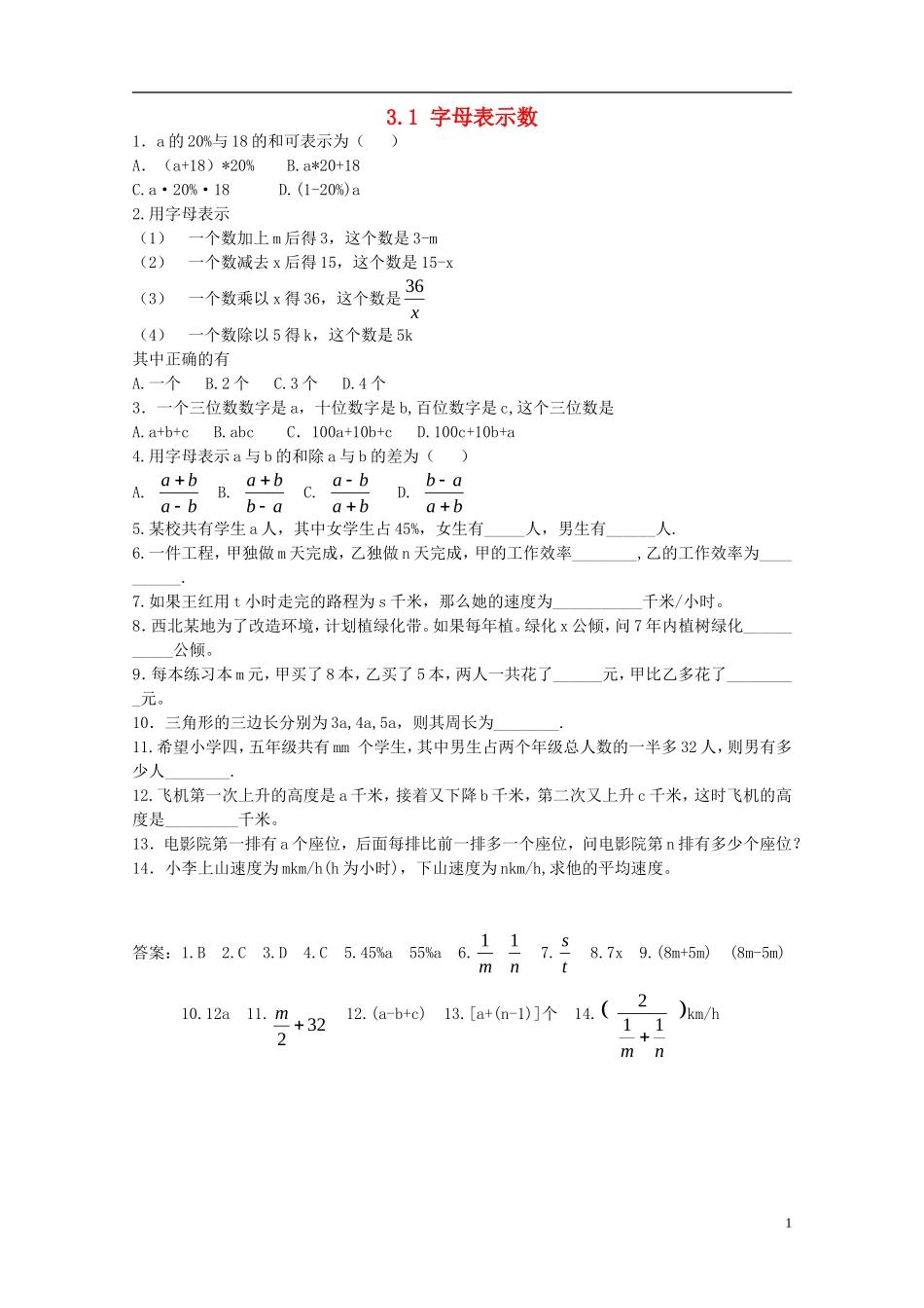 2015_2016七年级数学上册3.1字母表示数习题新版北师大版_第1页
