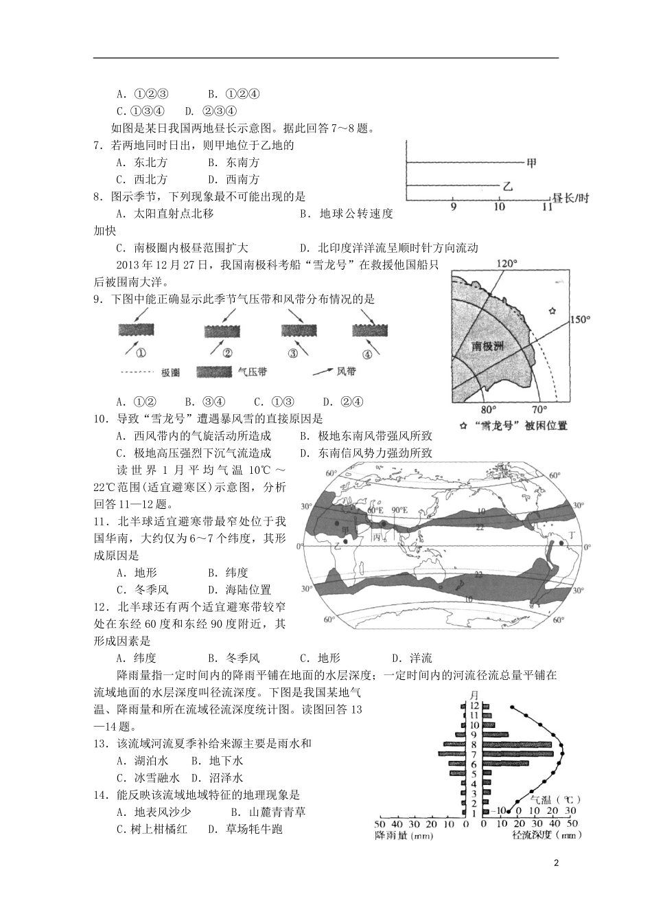 湖北省公安县第三中学2015届高三地理上学期10月月考试题_第2页