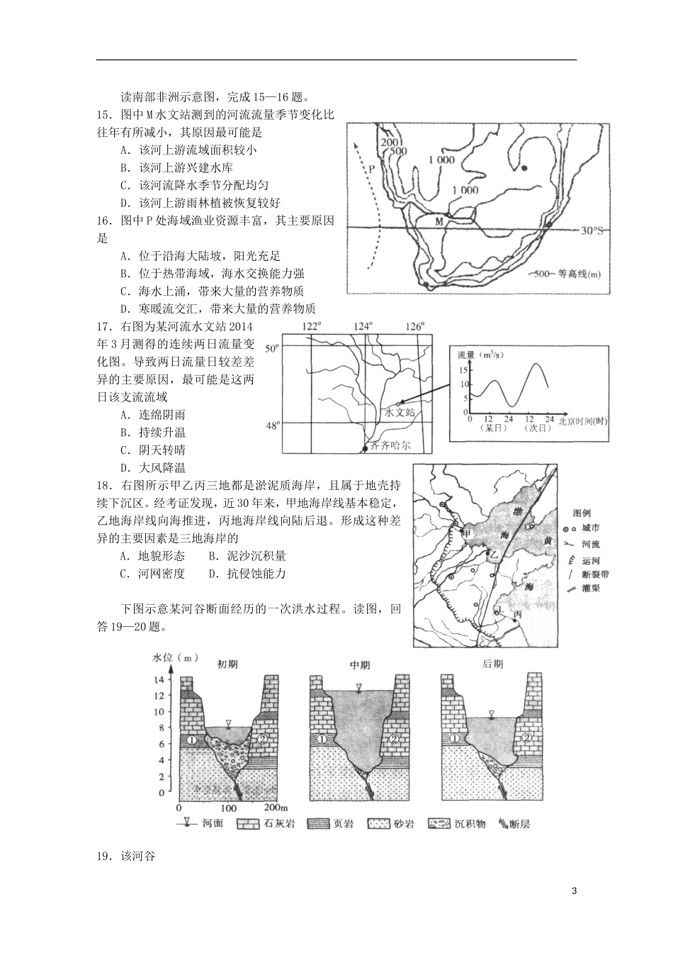 湖北省公安县第三中学2015届高三地理上学期10月月考试题_第3页