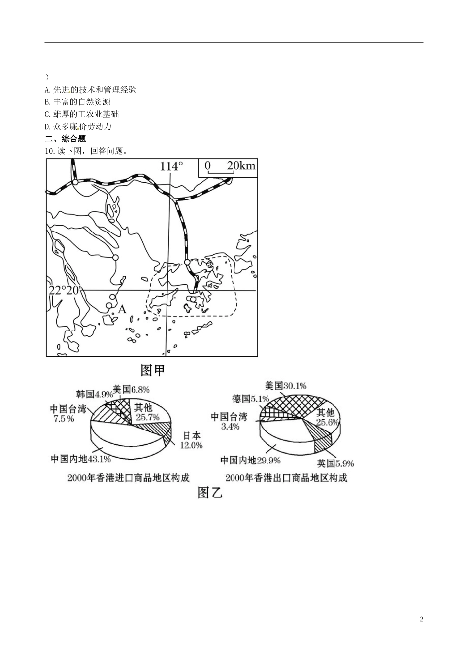 广东省珠海十中八年级地理下册 6.2 课时训练 新人教版_第2页