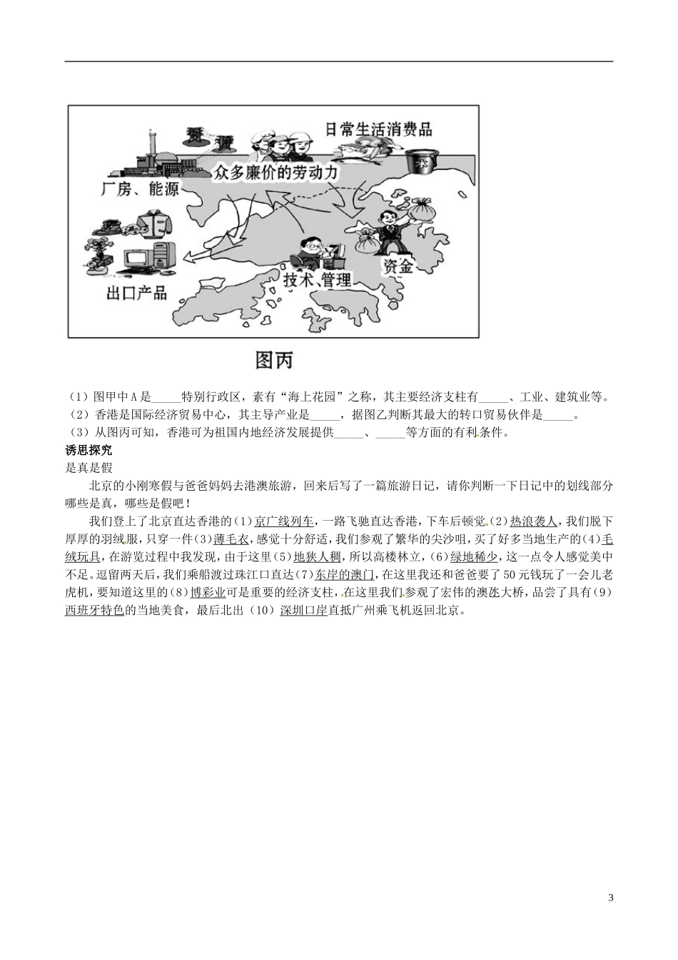 广东省珠海十中八年级地理下册 6.2 课时训练 新人教版_第3页