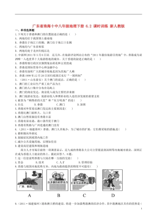 广东省珠海十中八年级地理下册 6.2 课时训练 新人教版