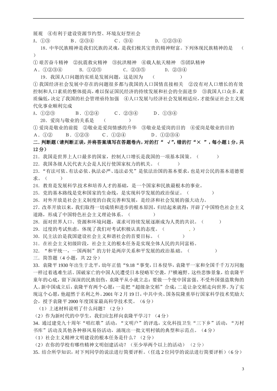 云南省景洪市2012届九年级政治上学期期末考试试题 新人教版_第3页