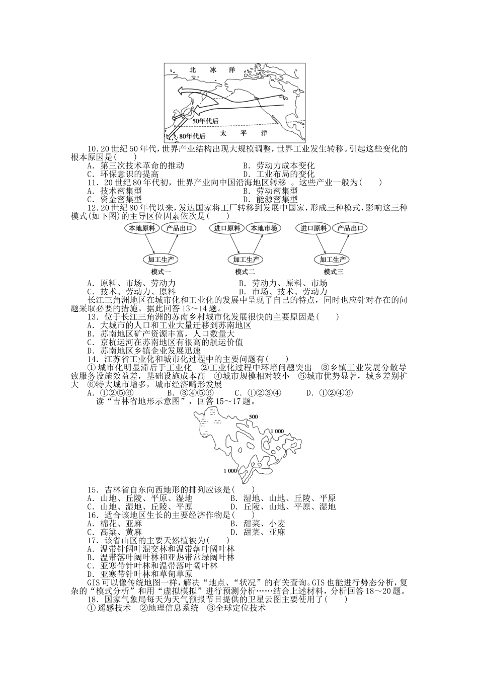 新2015_2016学年高中地理综合检测B新人教版必修3_第2页