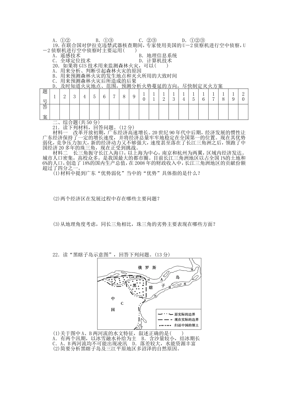 新2015_2016学年高中地理综合检测B新人教版必修3_第3页