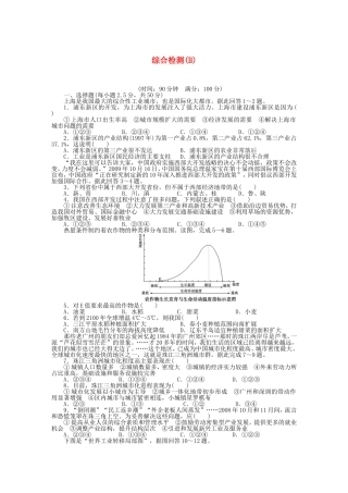 新2015_2016学年高中地理综合检测B新人教版必修3