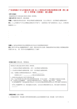 广东省珠海十中九年级化学上册《5.3 利用化学方程式的简单计算（第二课时）》导学案（无答案） 新人教版