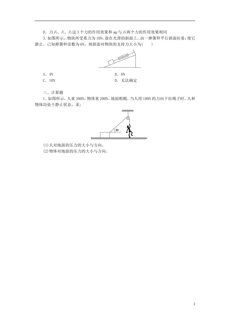 2015高中物理3.5力的分解课后评测无答案新人教版必修1_第2页