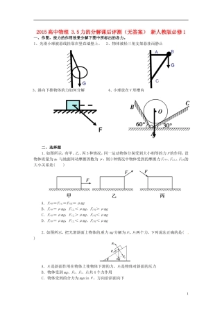 2015高中物理3.5力的分解课后评测无答案新人教版必修1