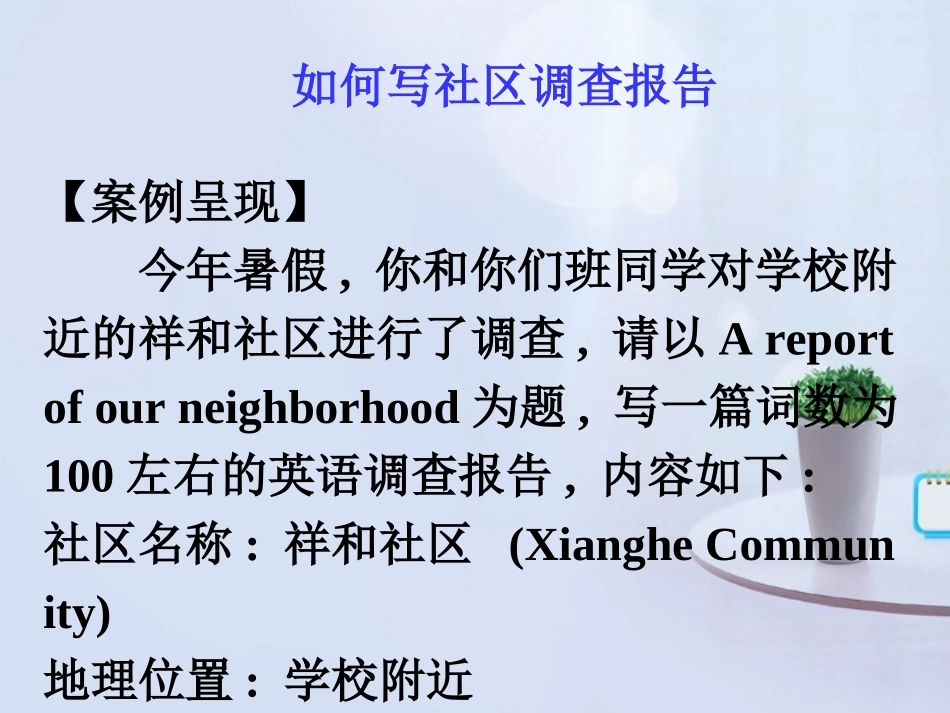 山西省吕梁市石楼县石楼中学高中英语 Module 4 Writing 精品课件 外研版必修1 _第2页