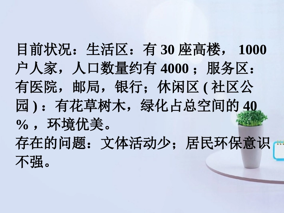 山西省吕梁市石楼县石楼中学高中英语 Module 4 Writing 精品课件 外研版必修1 _第3页