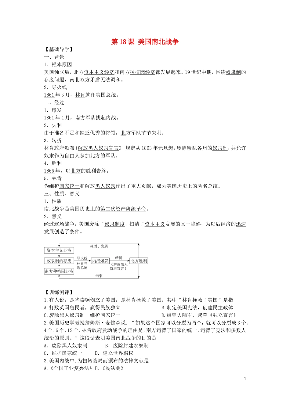 九年级历史上册第18课美国南北战争学练测新人教版_第1页