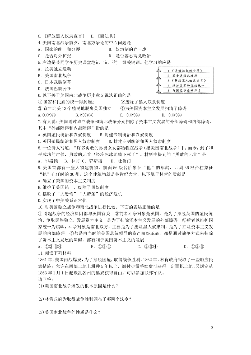 九年级历史上册第18课美国南北战争学练测新人教版_第2页