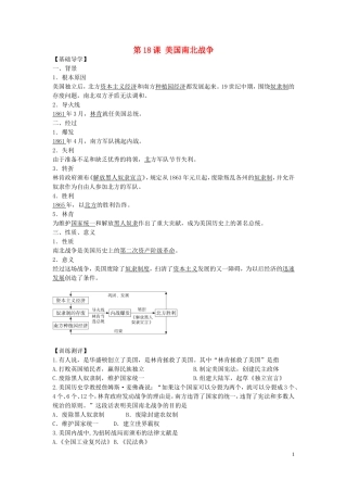 九年级历史上册第18课美国南北战争学练测新人教版