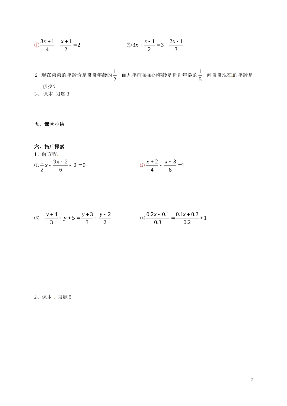 山东省无棣县第一实验学校七年级数学上册3.3.2一元一次方程_去括号去分母导学案3无答案新版新人教版_第2页