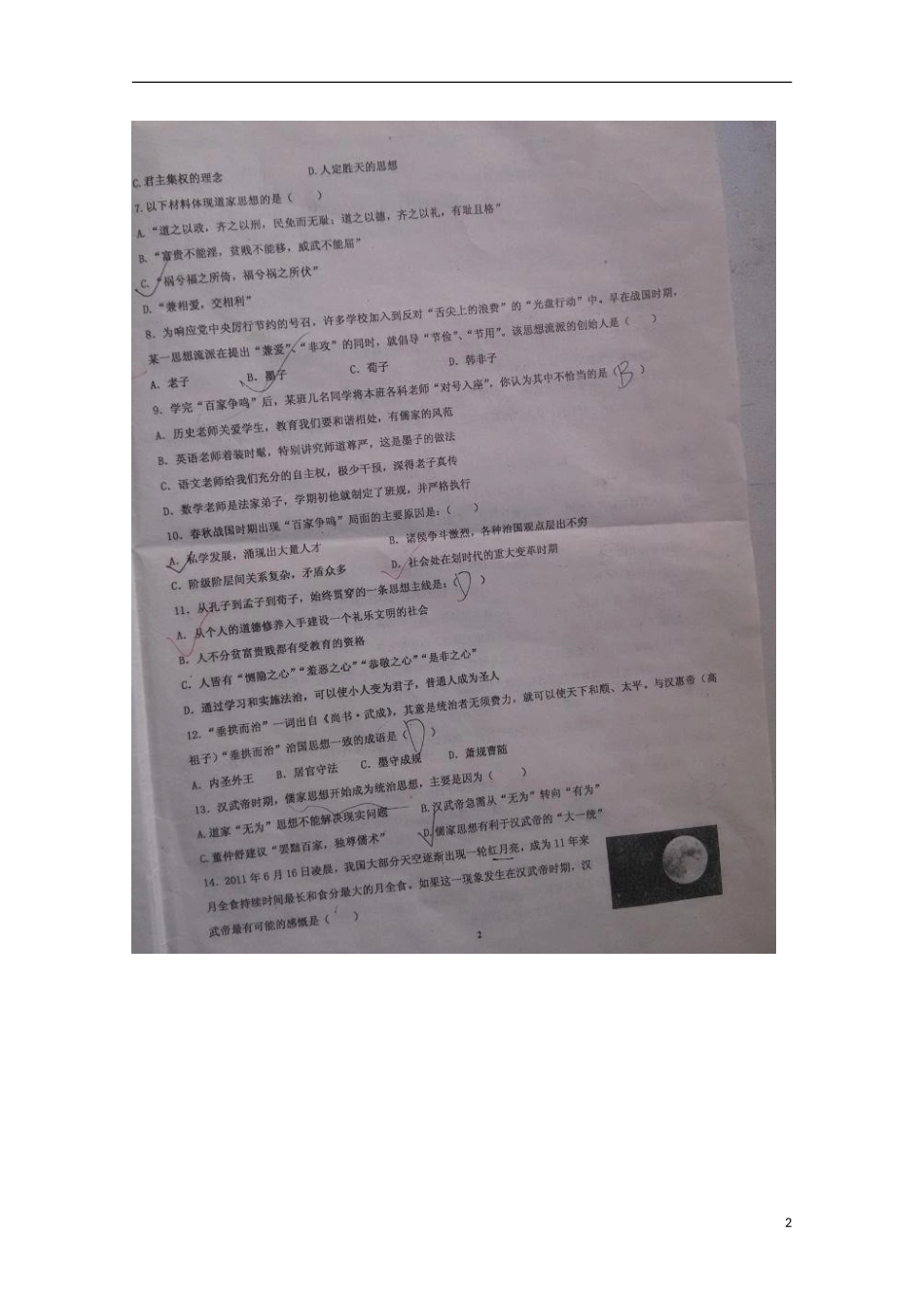 山东省滨州市惠民县第二中学2015_2016学年高二历史上学期第一次月考试题扫描版_第2页