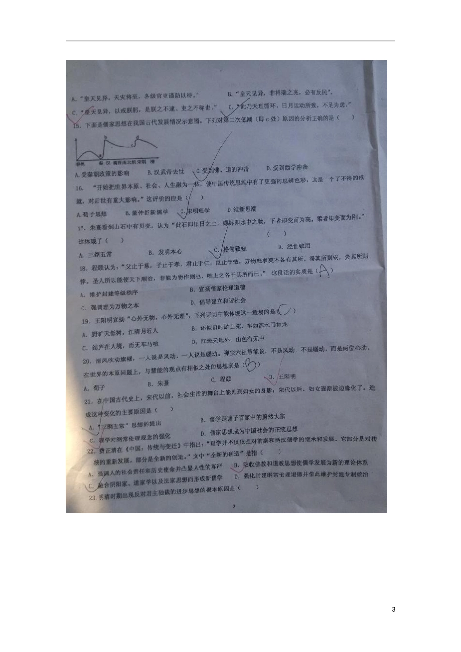 山东省滨州市惠民县第二中学2015_2016学年高二历史上学期第一次月考试题扫描版_第3页