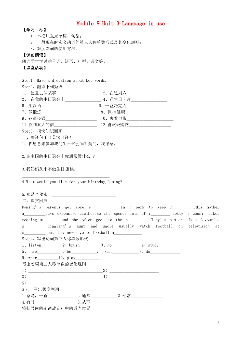 山东省冠县第一中学七年级英语上册Module8ChoosingpresentsUnit3Languageinuse导学案无答案新版外研版_第1页