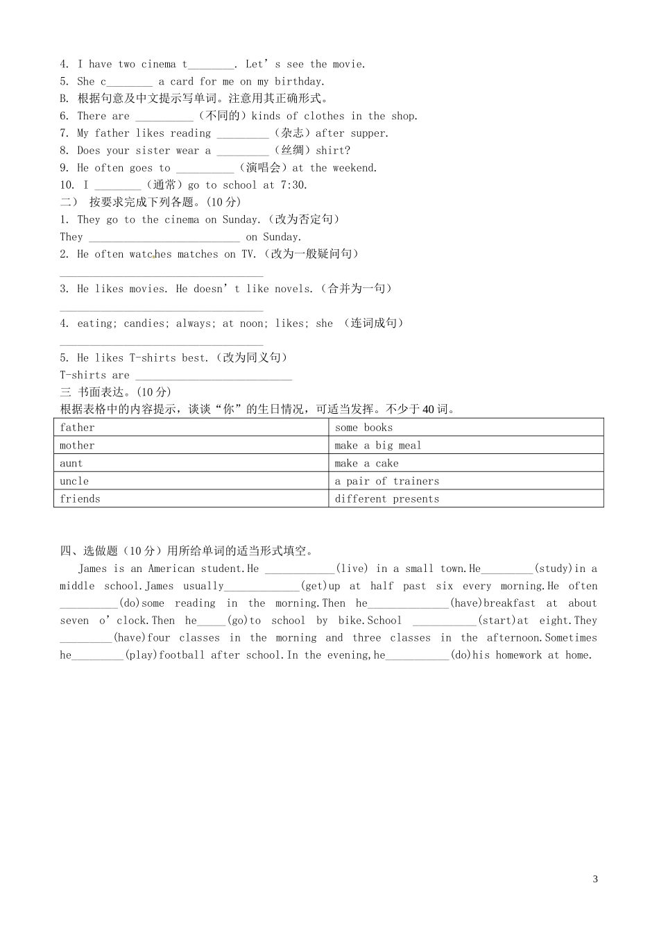 山东省冠县第一中学七年级英语上册Module8ChoosingpresentsUnit3Languageinuse导学案无答案新版外研版_第3页