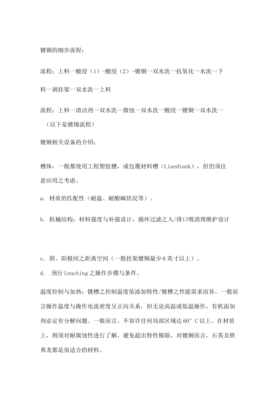 电镀工艺流程 _第2页